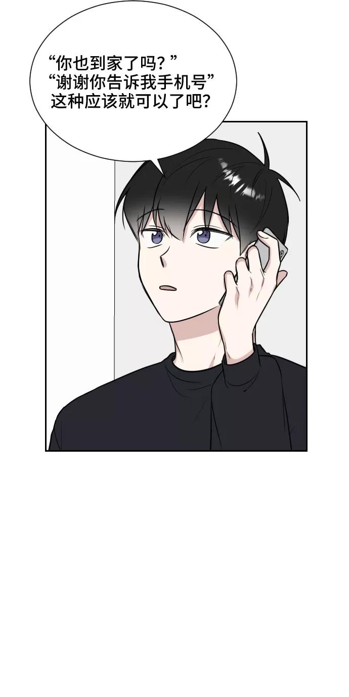 《单恋终止符》第8话 第24页