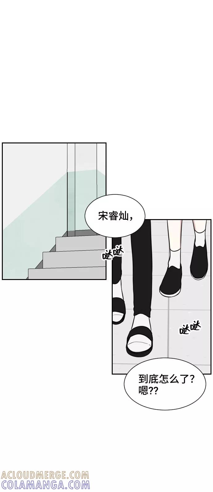 《单恋终止符》第8话 第43页