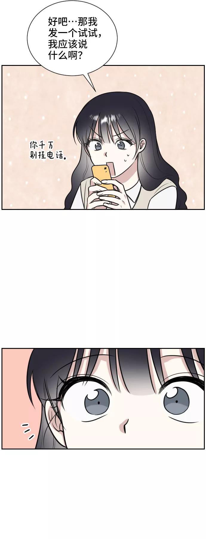 《单恋终止符》第8话 第20页