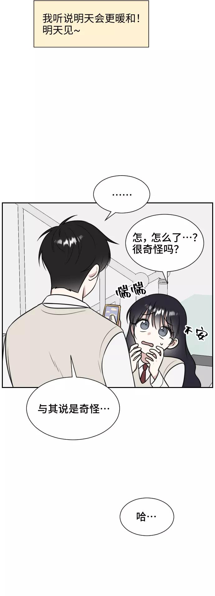 《单恋终止符》第8话 第47页