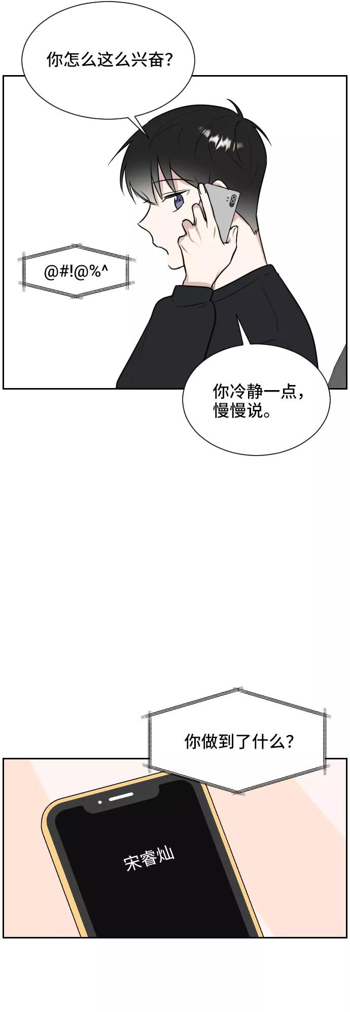 《单恋终止符》第8话 第6页