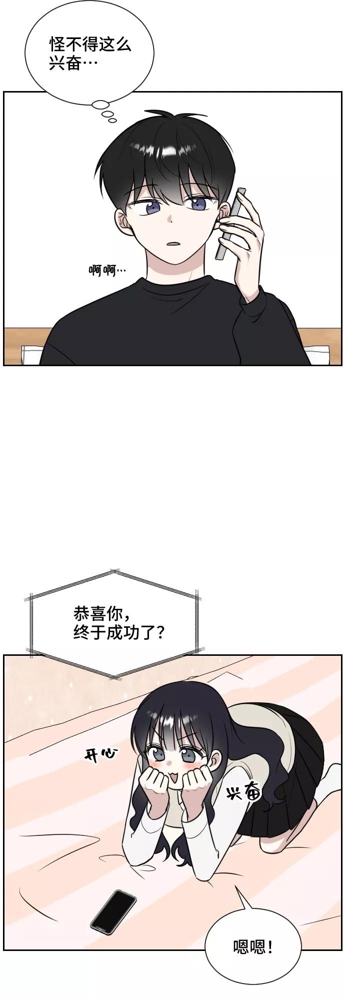 《单恋终止符》第8话 第9页