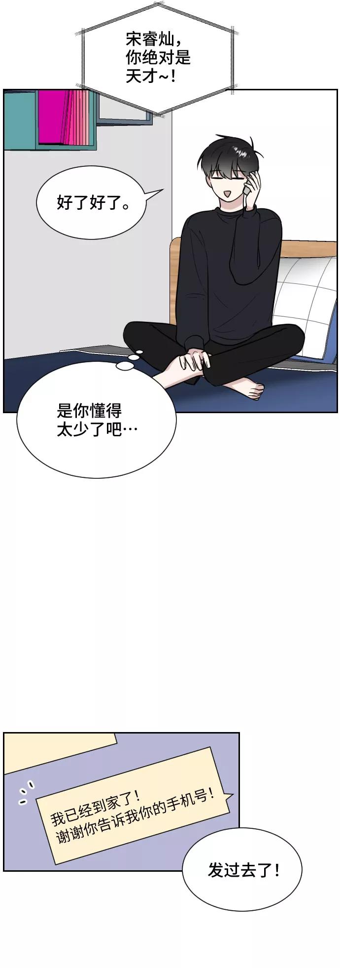 《单恋终止符》第8话 第26页