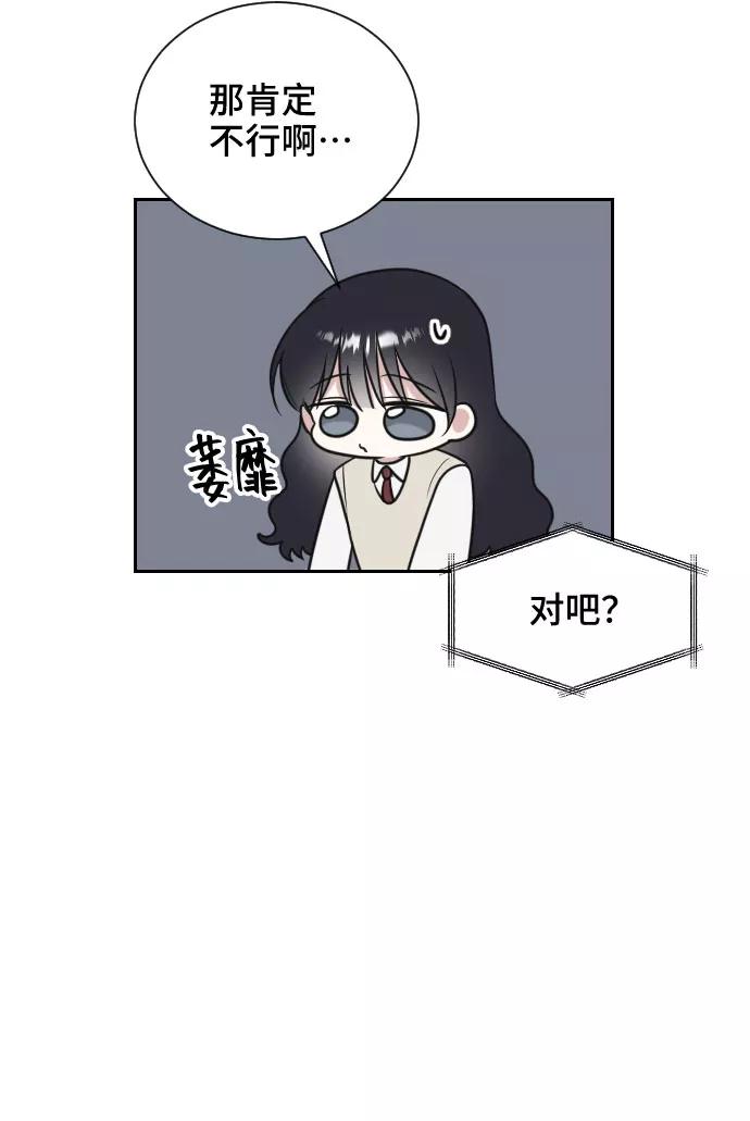 《单恋终止符》第8话 第17页