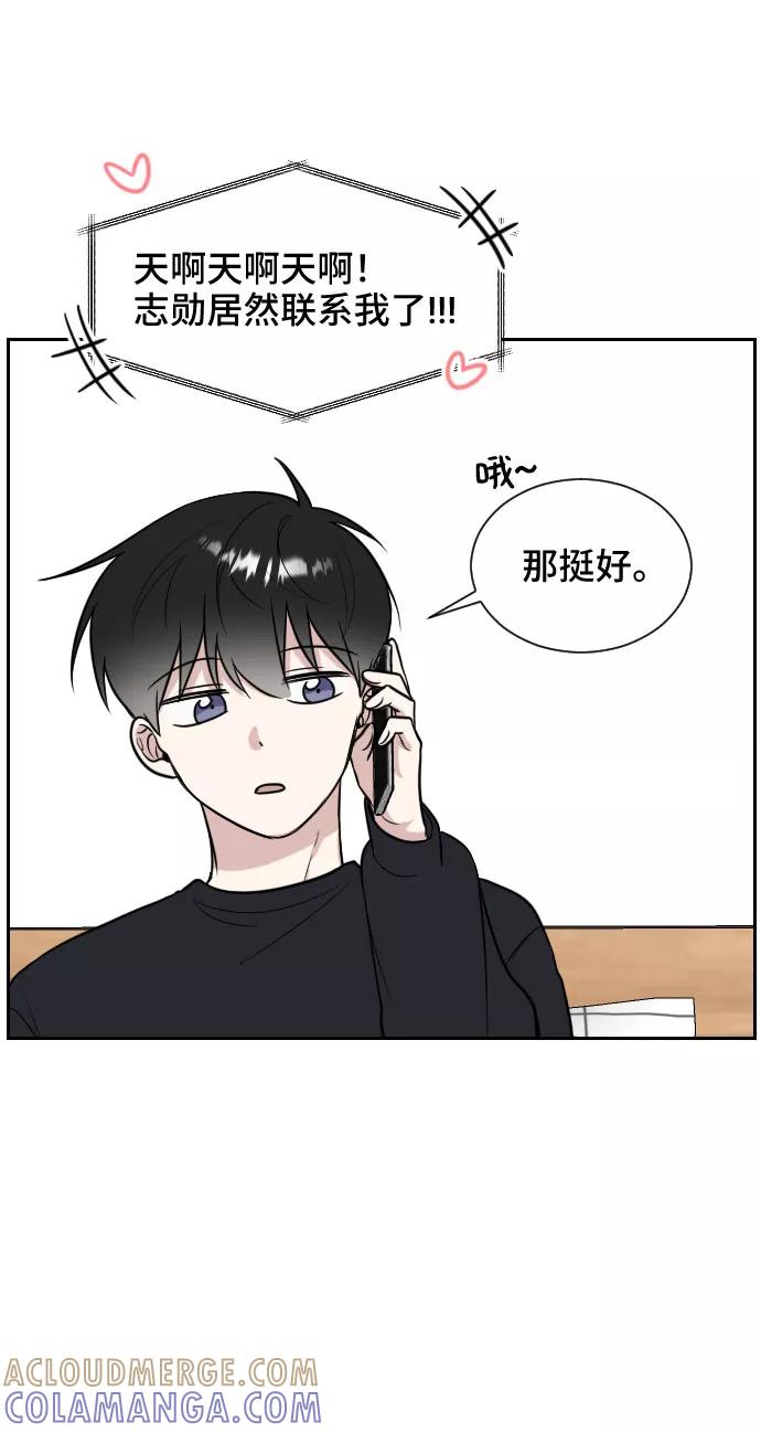 《单恋终止符》第8话 第22页