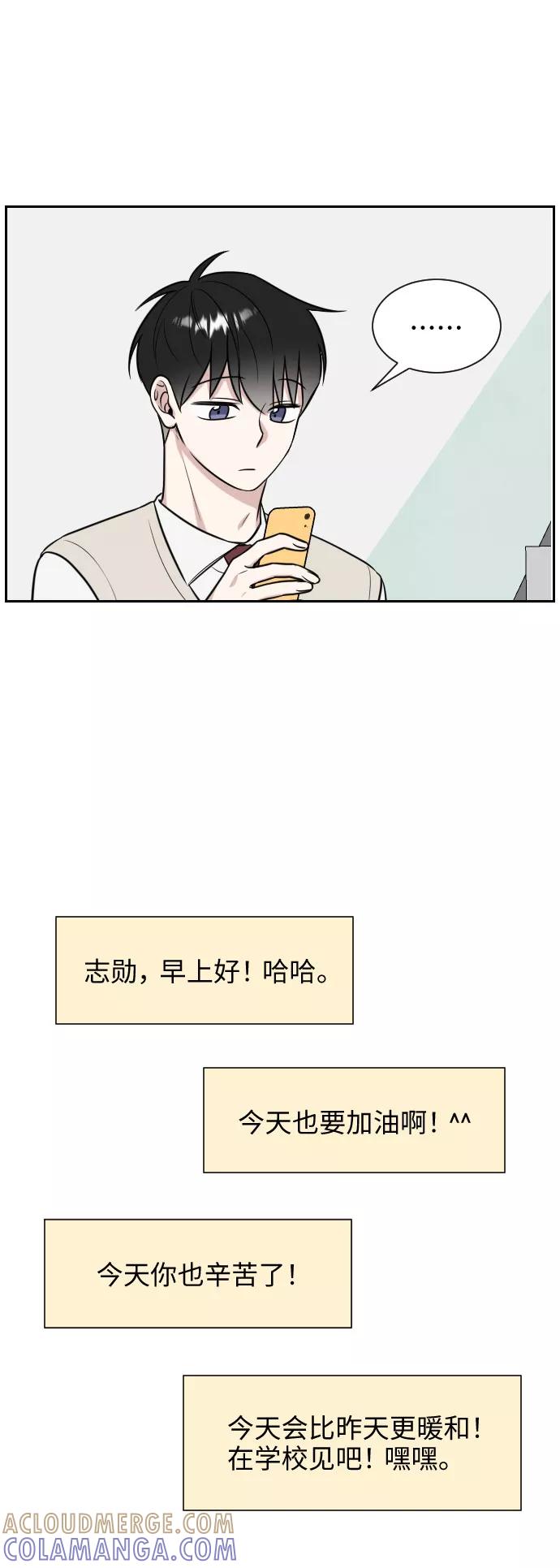 《单恋终止符》第8话 第46页