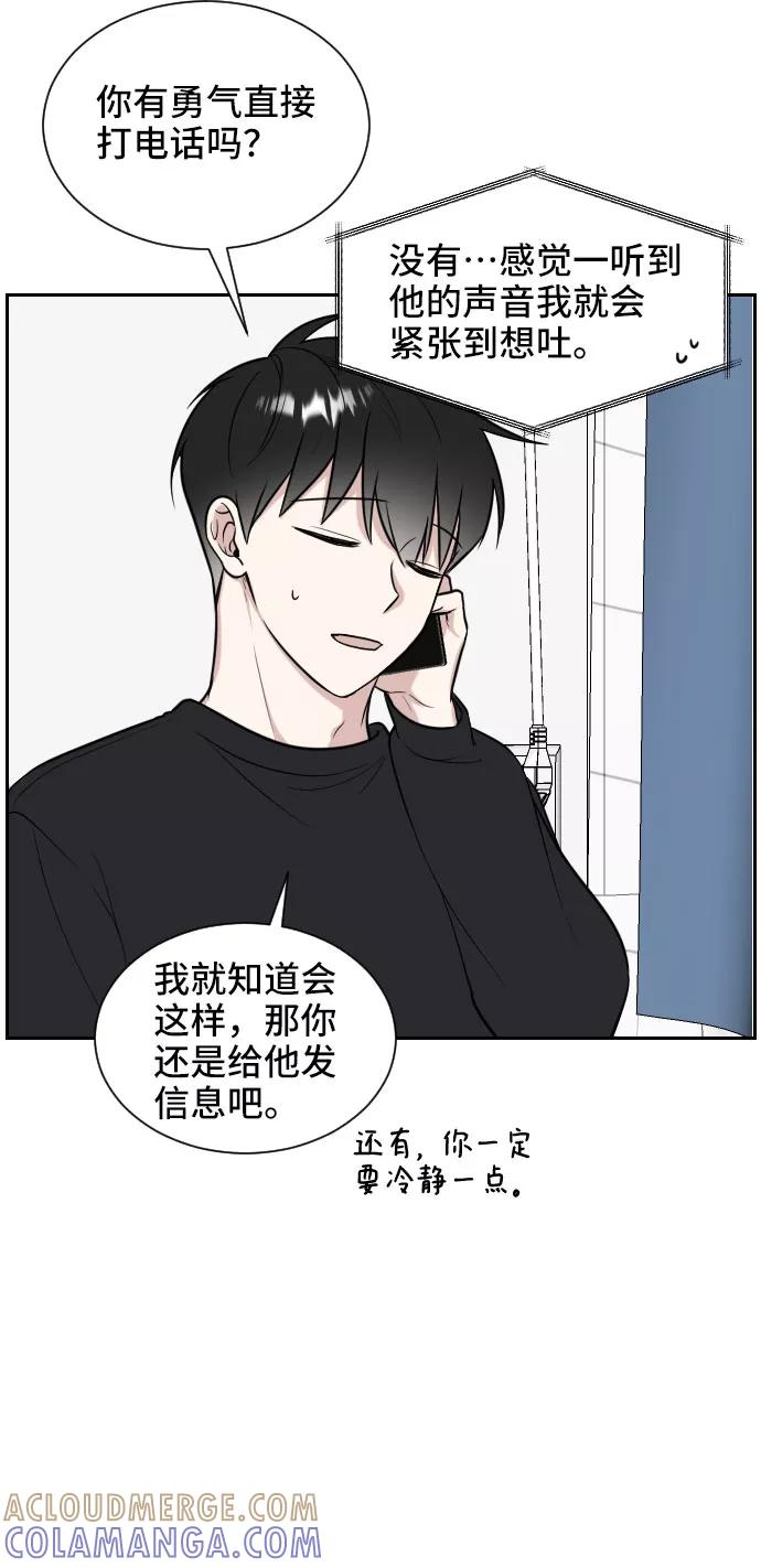 《单恋终止符》第8话 第19页