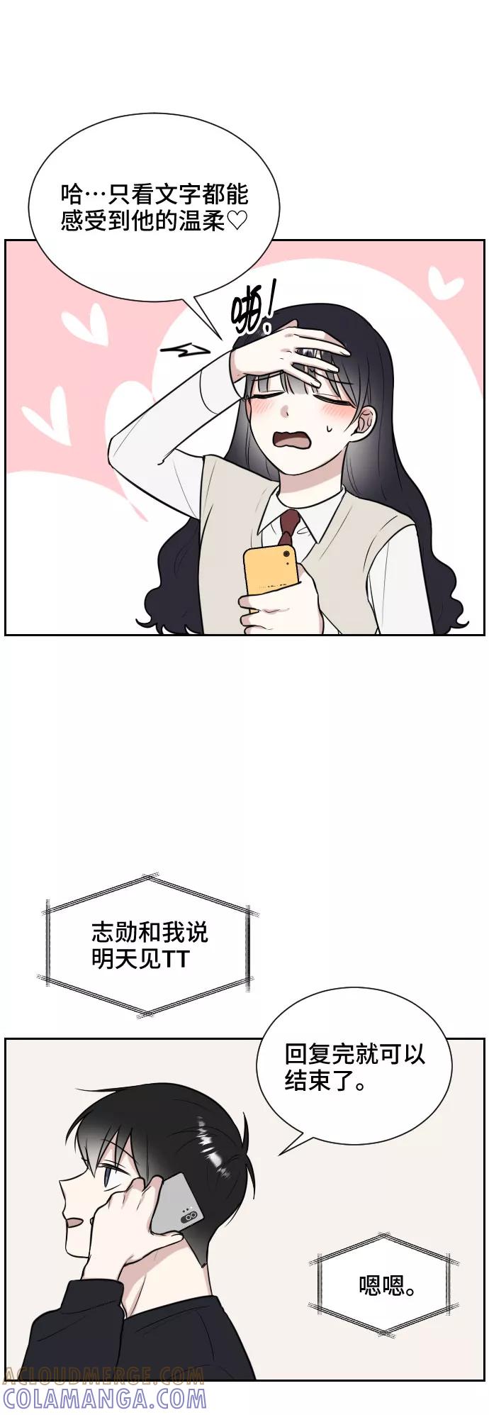 《单恋终止符》第8话 第28页