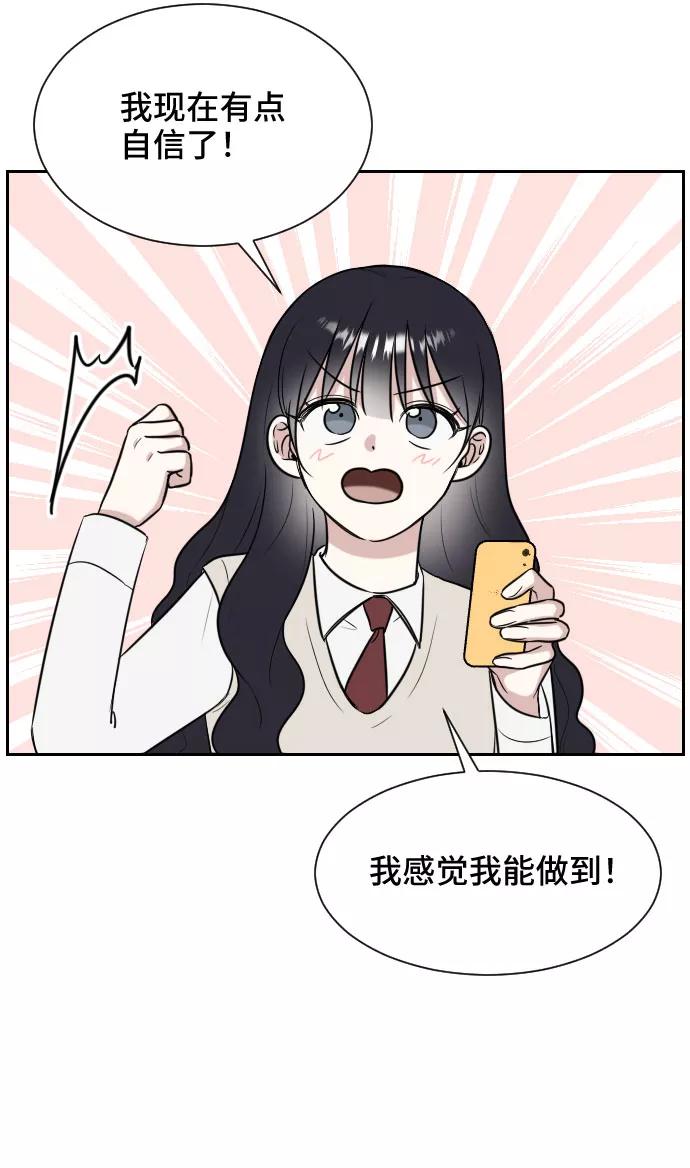 《单恋终止符》第8话 第30页