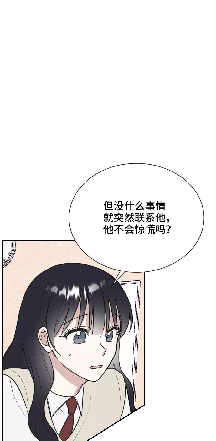 《单恋终止符》第8话 第15页