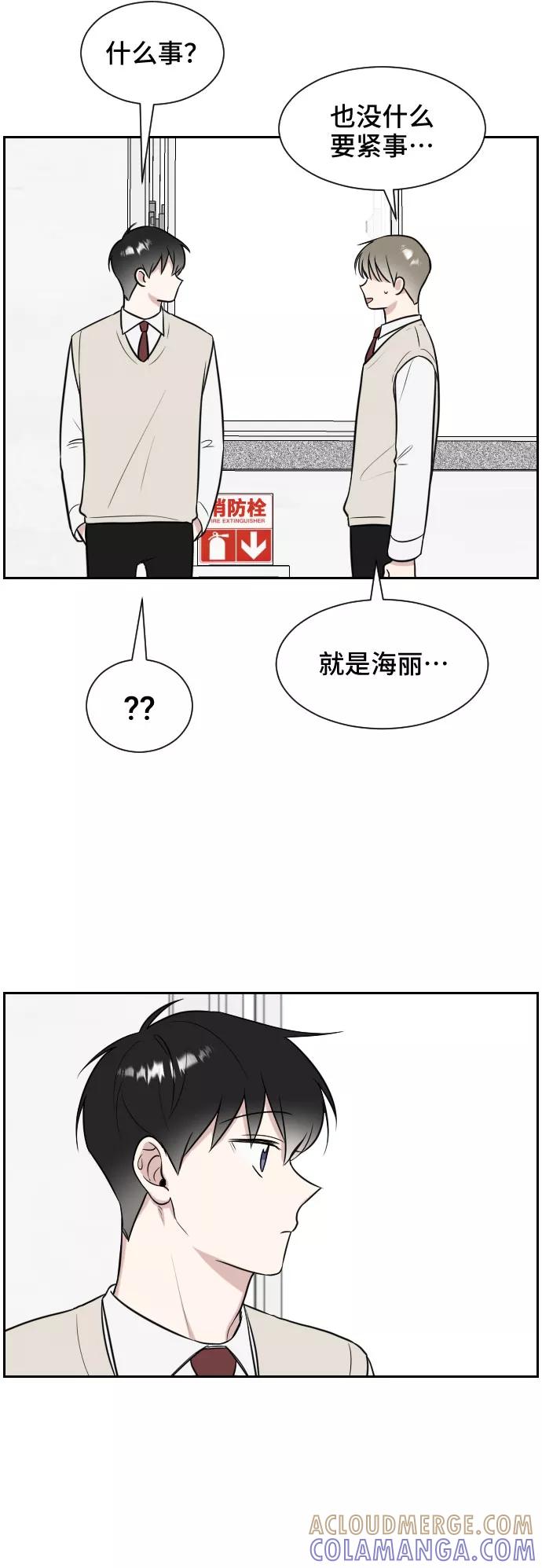 《单恋终止符》第8话 第37页