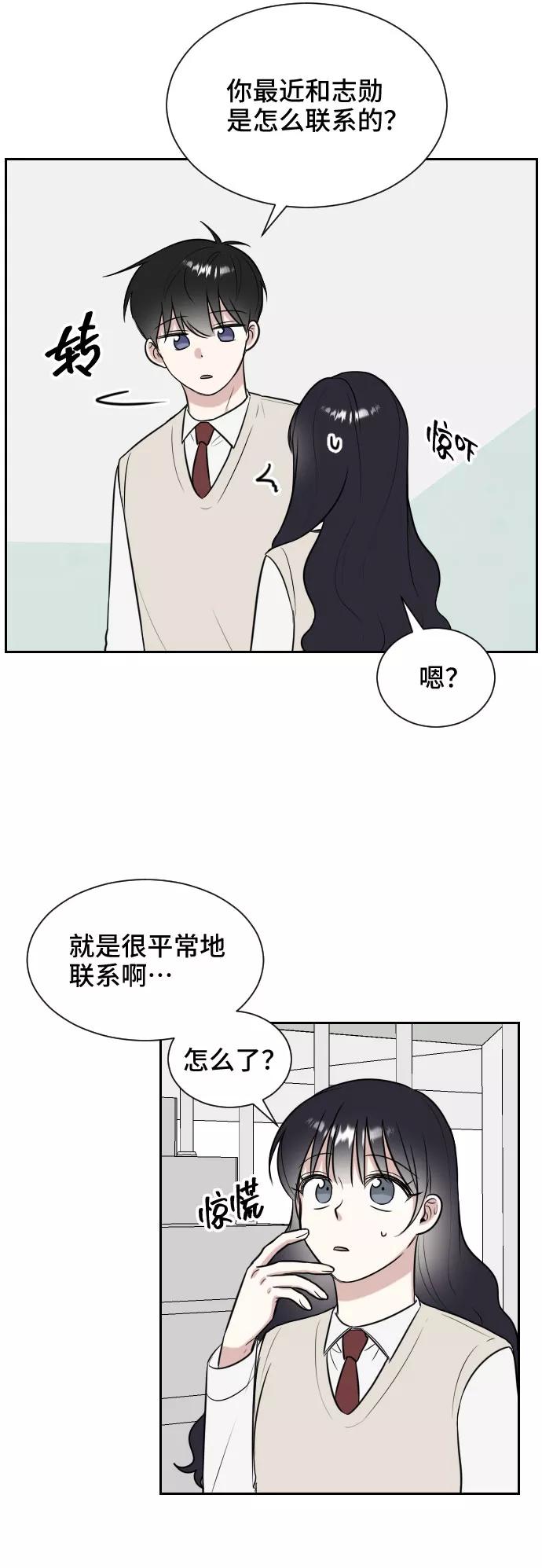 《单恋终止符》第8话 第44页