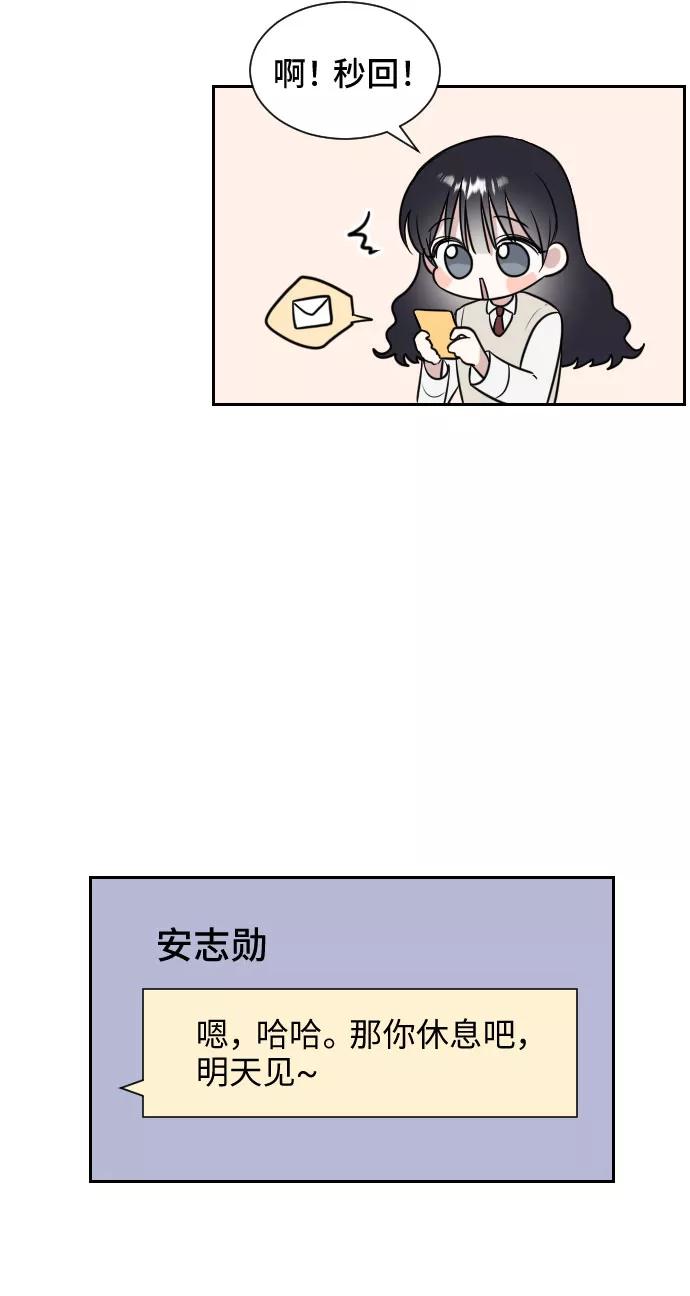 《单恋终止符》第8话 第27页