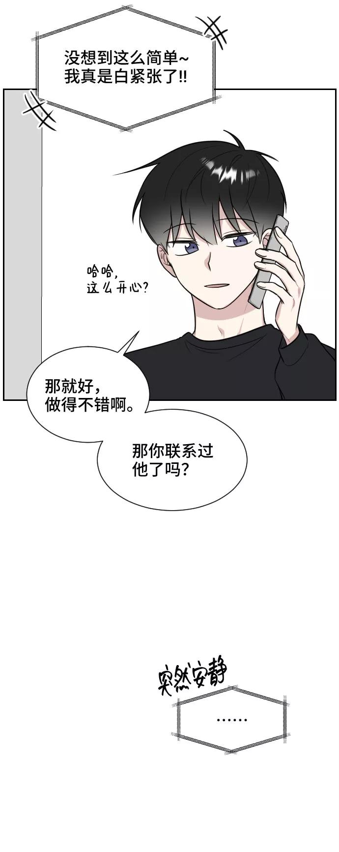 《单恋终止符》第8话 第11页