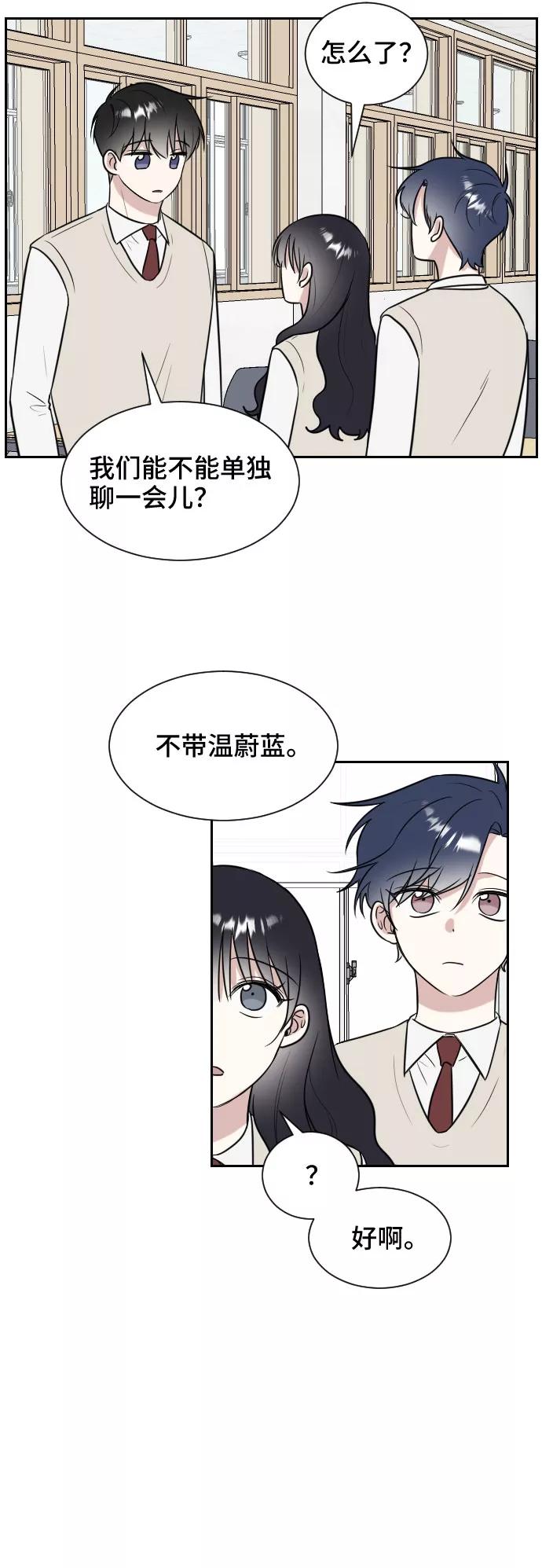 《单恋终止符》第8话 第41页