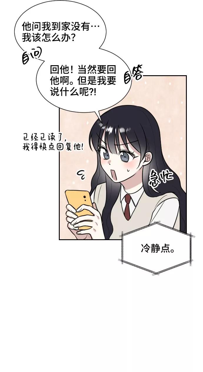 《单恋终止符》第8话 第23页