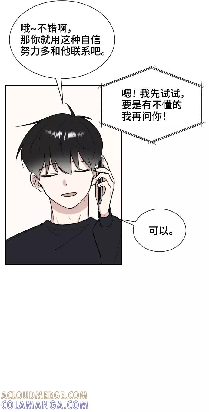 《单恋终止符》第8话 第31页