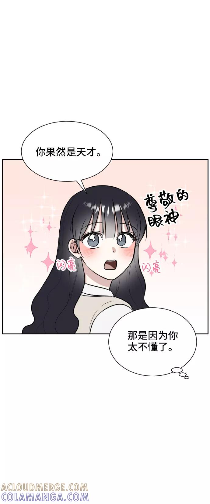《单恋终止符》第9话 第31页