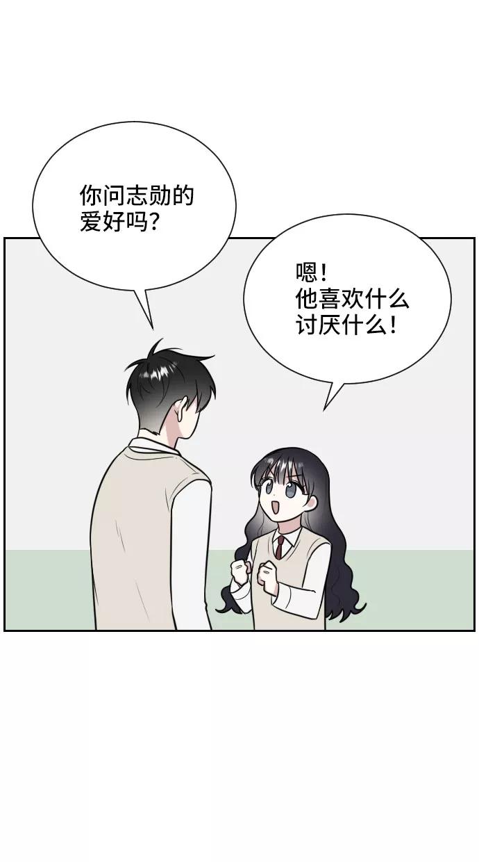 《单恋终止符》第9话 第27页