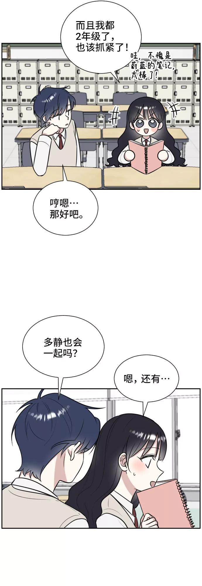 《单恋终止符》第9话 第39页