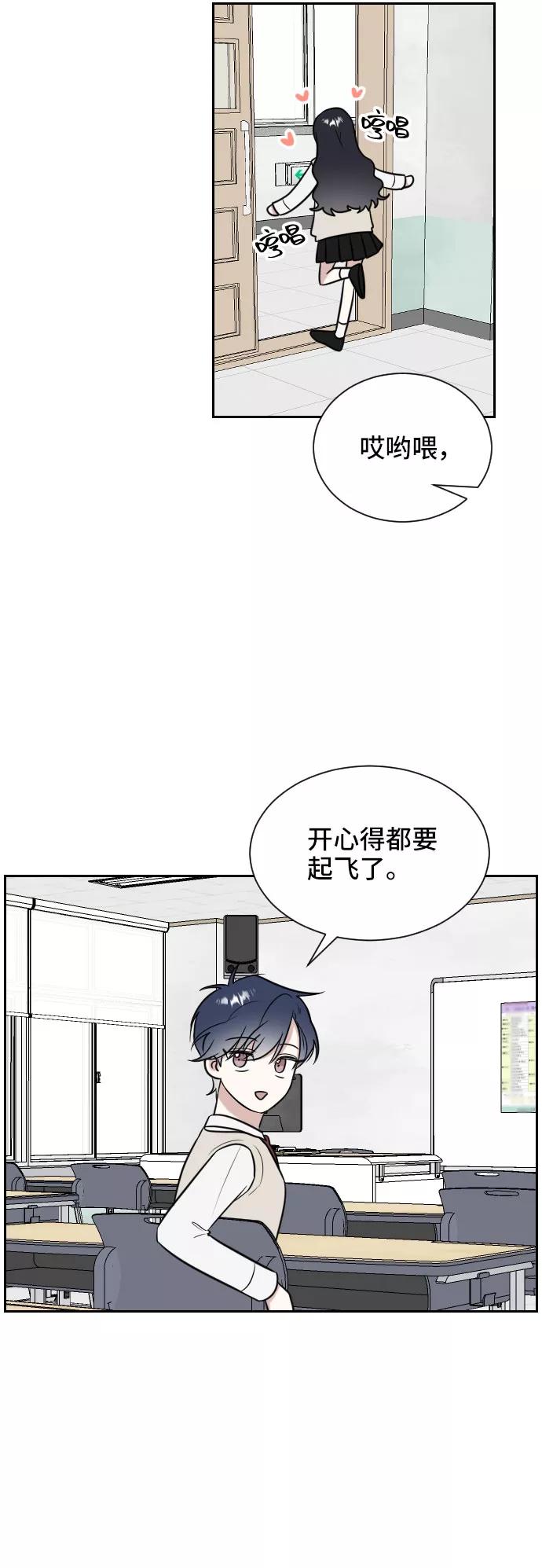 《单恋终止符》第9话 第44页