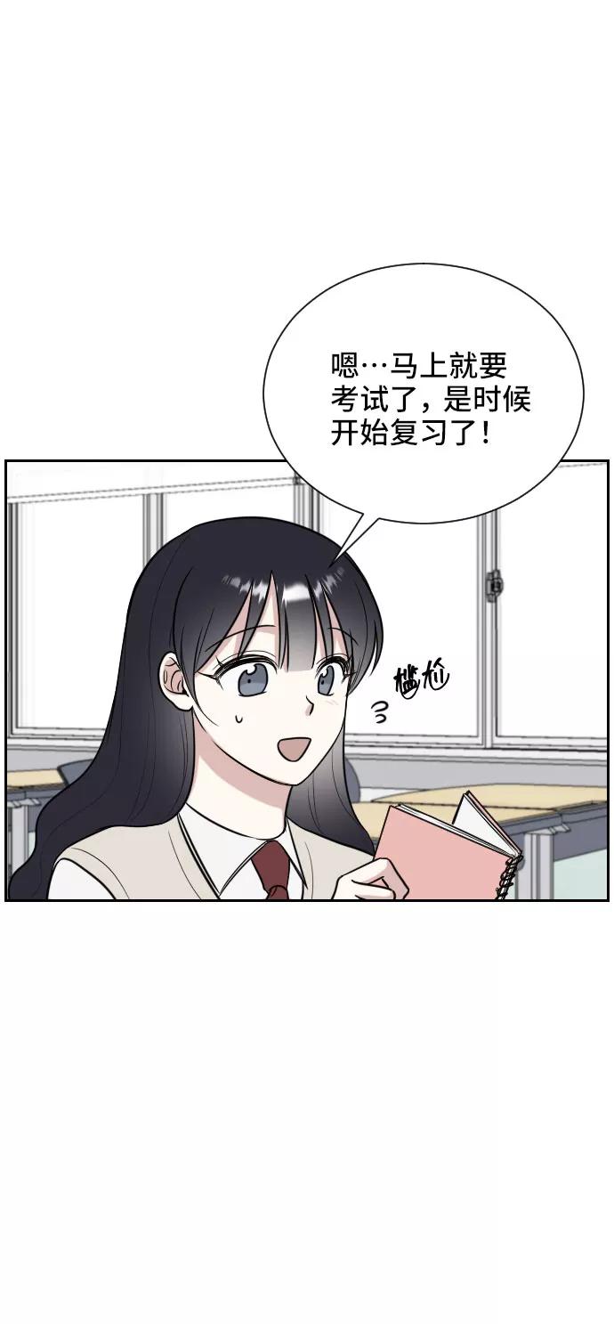 《单恋终止符》第9话 第38页
