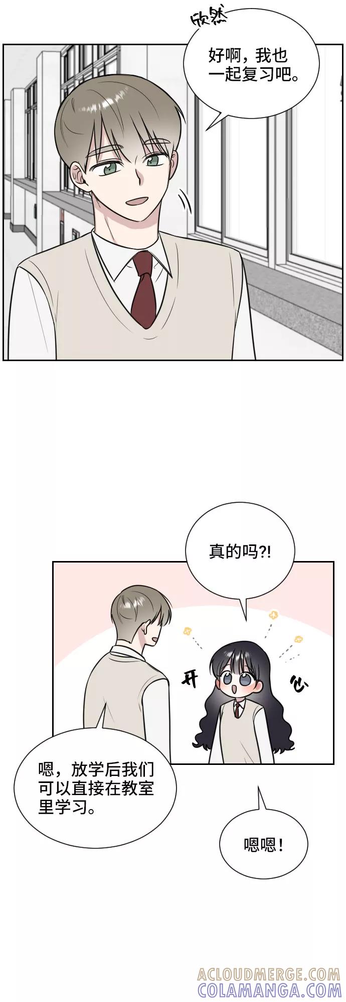 《单恋终止符》第9话 第52页