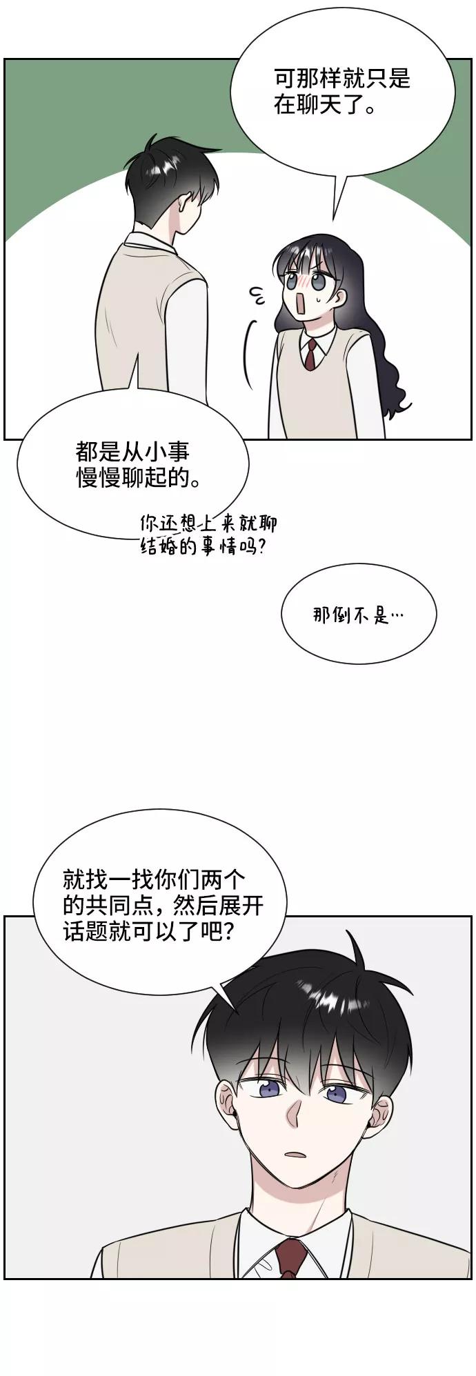 《单恋终止符》第9话 第20页