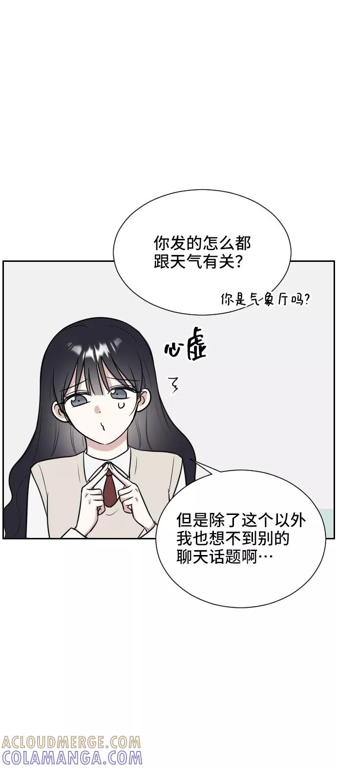 《单恋终止符》第9话 第4页