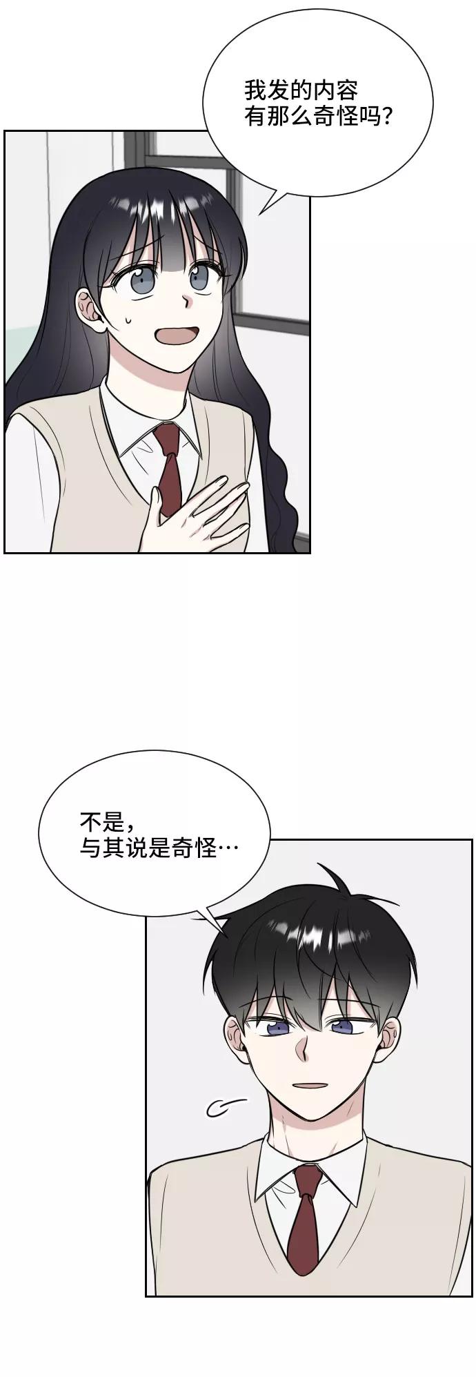 《单恋终止符》第9话 第3页