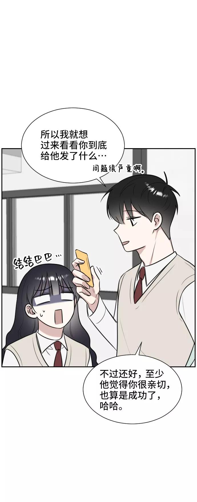 《单恋终止符》第9话 第17页