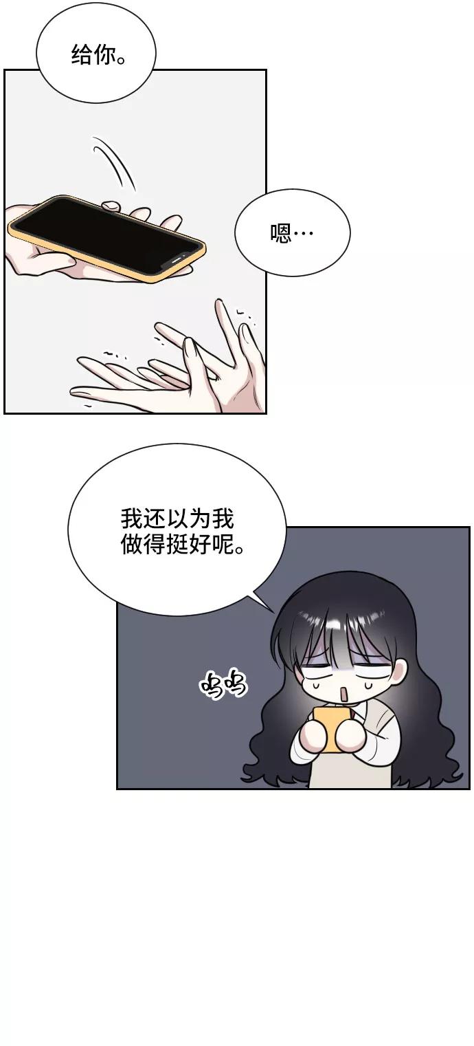 《单恋终止符》第9话 第18页