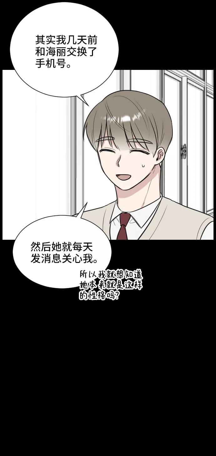 《单恋终止符》第9话 第12页