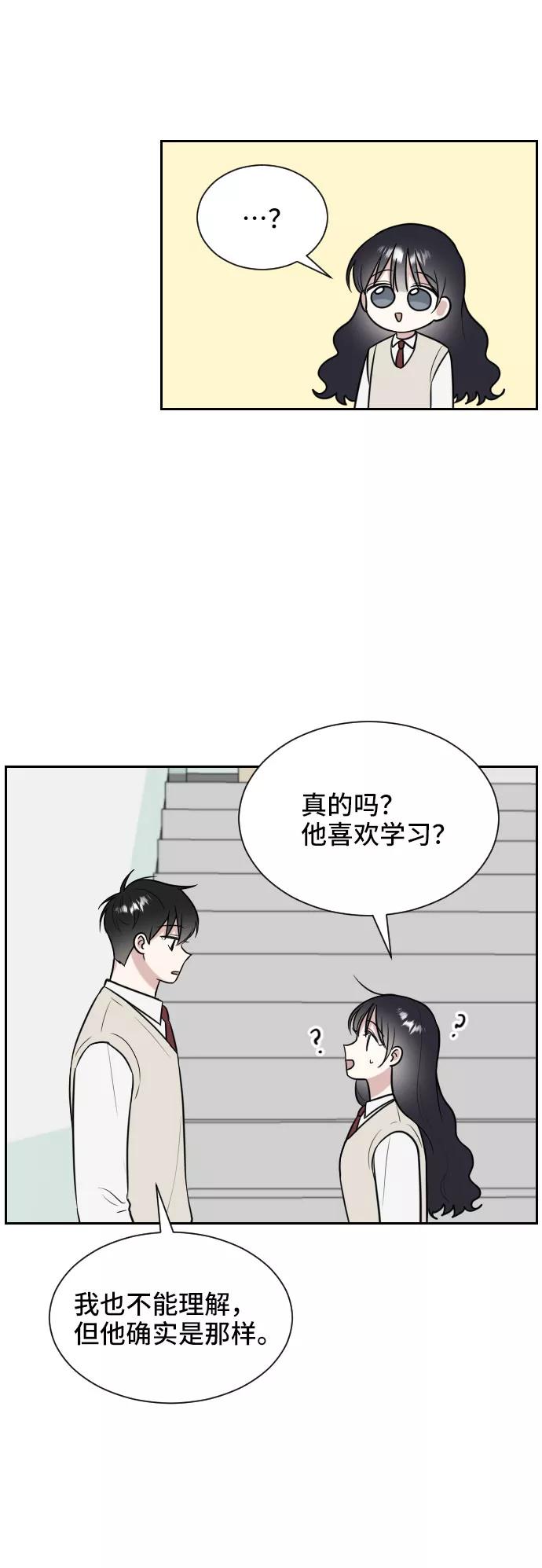 《单恋终止符》第9话 第29页