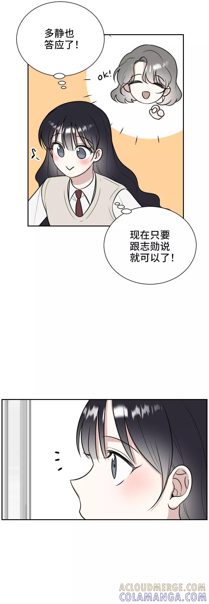 《单恋终止符》第9话 第46页