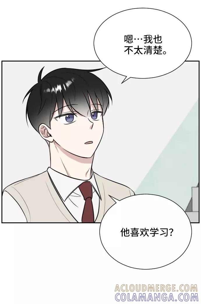 《单恋终止符》第9话 第28页