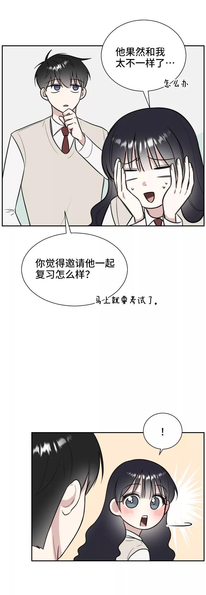 《单恋终止符》第9话 第30页