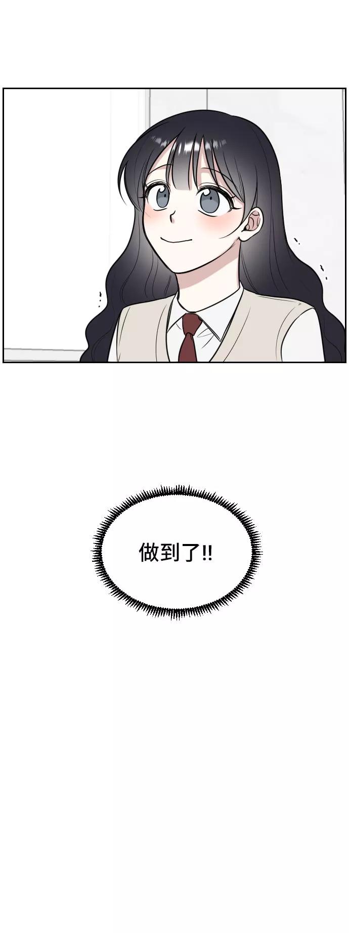 《单恋终止符》第9话 第53页