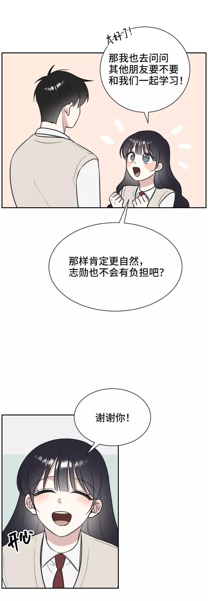 《单恋终止符》第9话 第35页