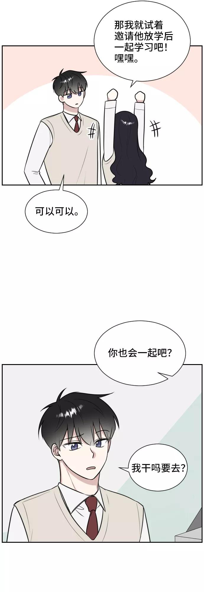《单恋终止符》第9话 第32页