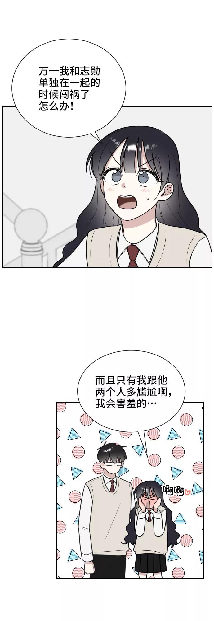 《单恋终止符》第9话 第33页