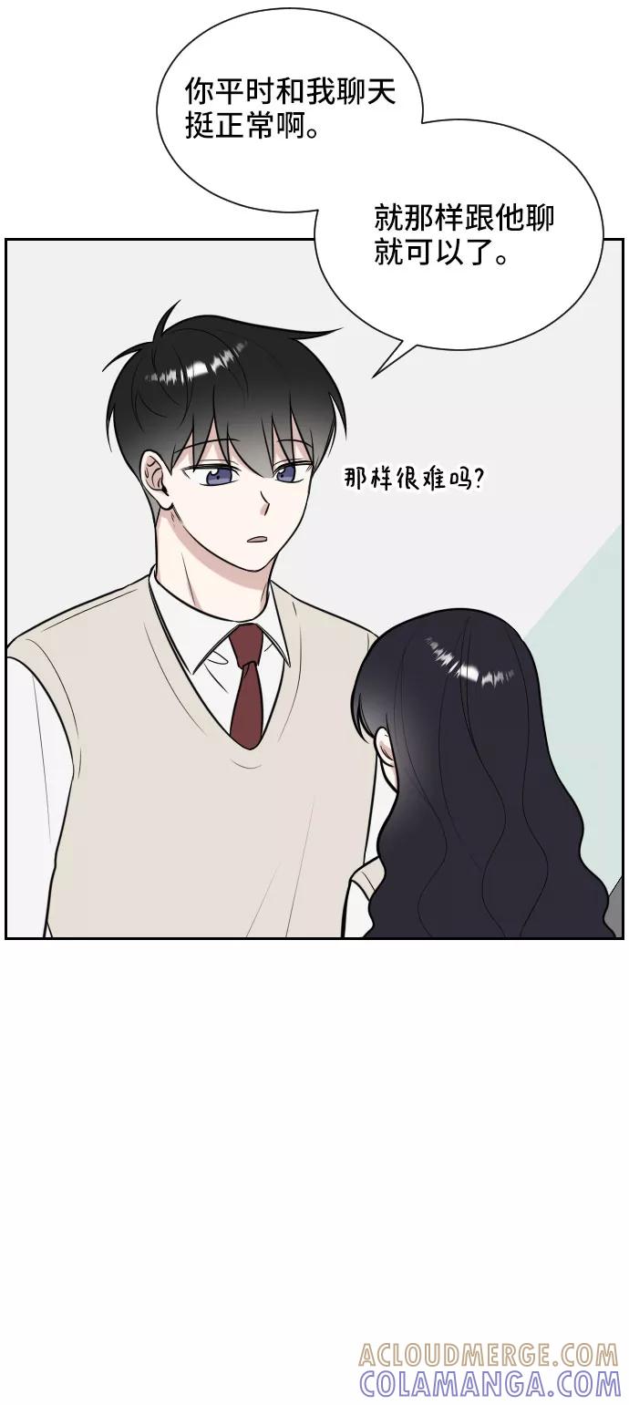《单恋终止符》第9话 第19页