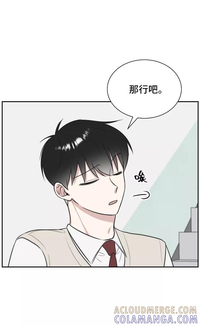 《单恋终止符》第9话 第34页