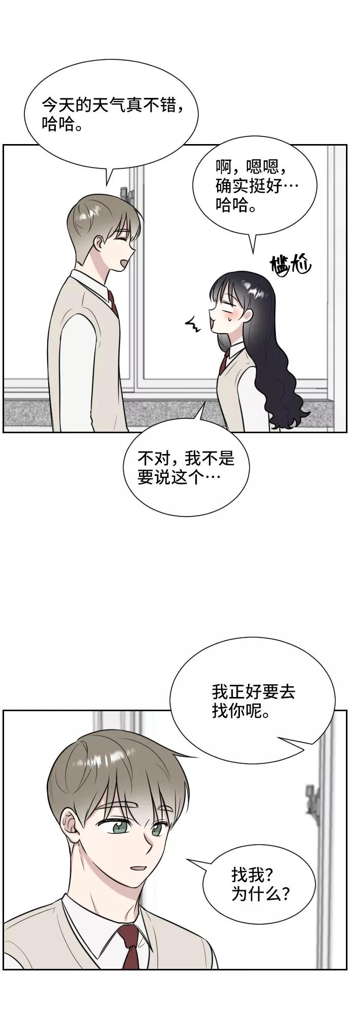 《单恋终止符》第9话 第48页