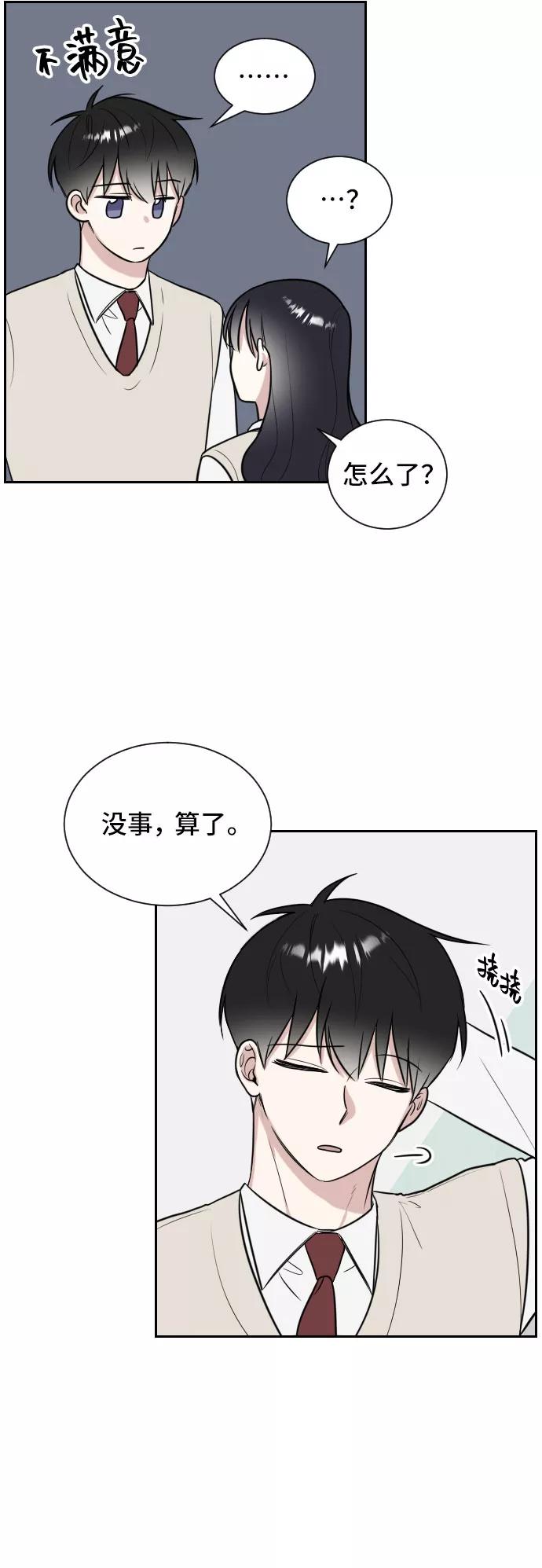 《单恋终止符》第9话 第26页