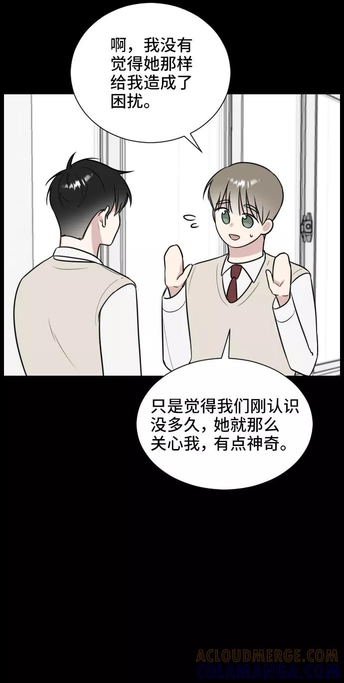 《单恋终止符》第9话 第13页