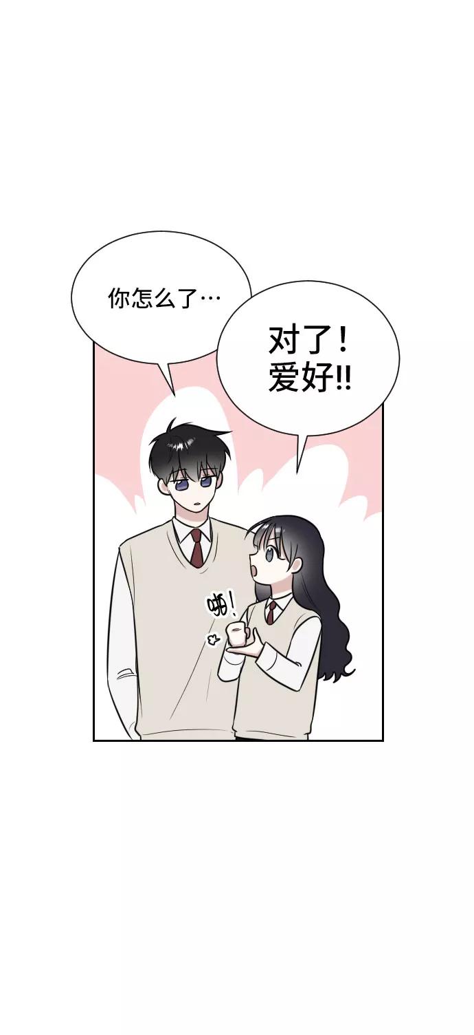 《单恋终止符》第9话 第24页