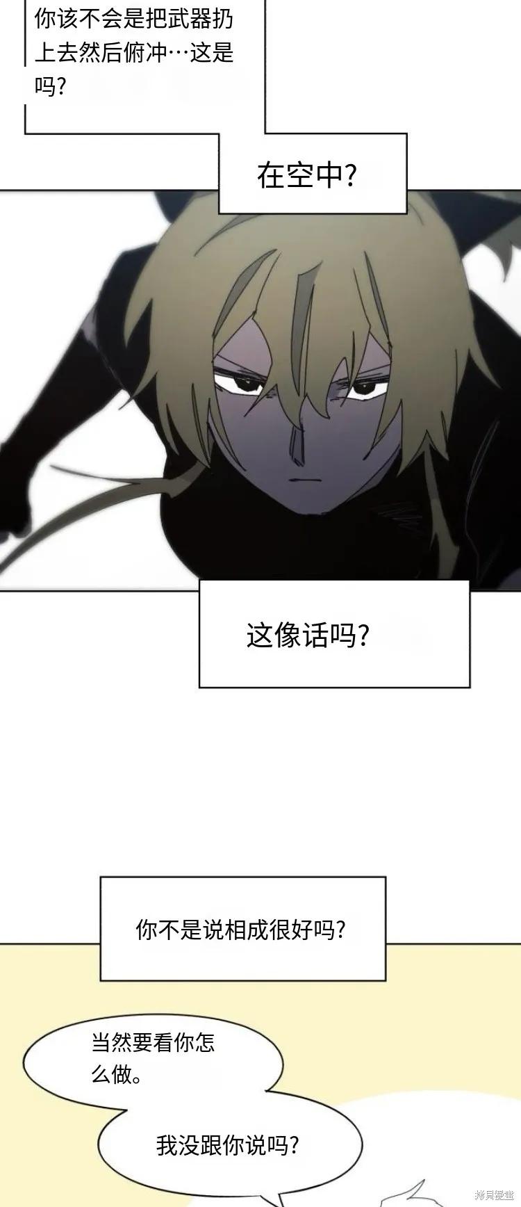 馀火骑士 - 第177话 - 第30张图