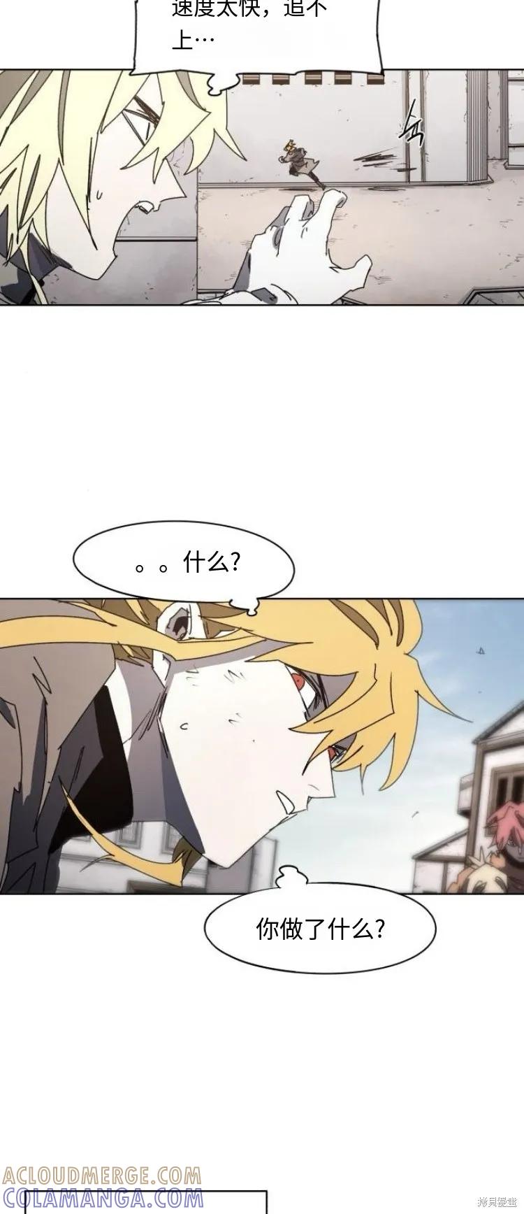 馀火骑士 - 第177话 - 第29张图