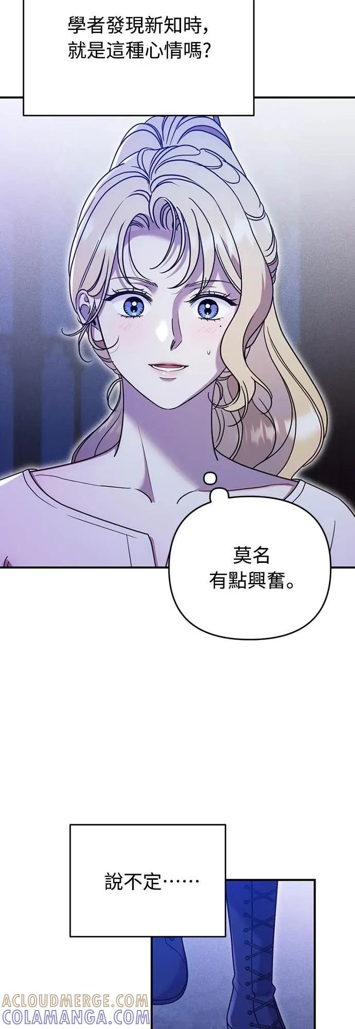 在床上请先收起武器 第10话 第58页